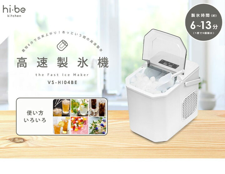 楽天市場】高速製氷機 家庭用 氷 自動製氷機 ホワイト アイスメーカー  