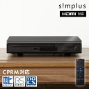 simplus DVDプレイヤー HDMIケーブル付き HDMI対応 リモコン付き 再生 USBメモリ対応 1年メーカー保証 ブラック シン…