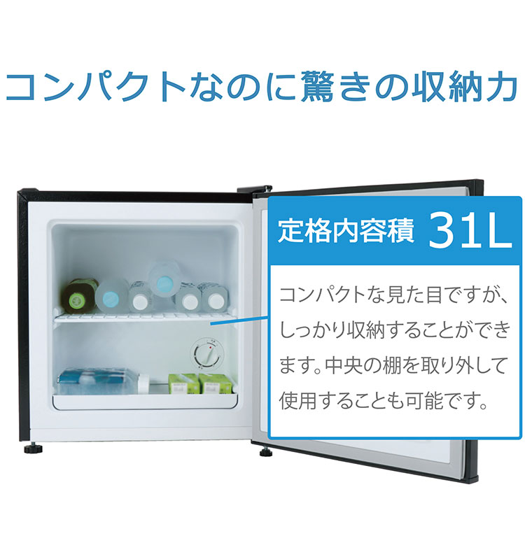楽天市場】31L 1ドア冷凍庫 冷蔵切り替え可 冷凍庫 冷蔵庫 直冷式 小型