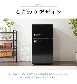 楽天市場 Tvドラマで使用されました 冷蔵庫 レトロ冷蔵庫 85l 2ドア 冷凍冷蔵 Sp Rt85l2 3色 レトロデザイン レトロ おしゃれ かわいい 冷凍庫 冷蔵庫 一人暮らし 代引不可 送料無料 リコメン堂生活館 楽天市場 Tvドラマで使用されました 冷蔵庫 レトロ冷蔵庫 85l 2ドア 冷凍冷蔵 Sp Rt85l2 3色 レトロデザイン レトロ おしゃれ かわいい 冷凍庫 冷蔵庫 一人暮らし 代引不可 送料無料 リコメン堂生活館