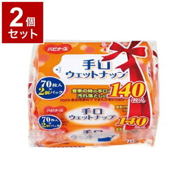 【単品2個セット】ピジョンタヒラ 手口ウェットナップ 70枚入X2P 個 669300CH 669300CI(代引不可)【送料無料】