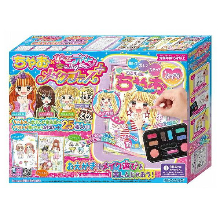 楽天市場 ちゃお ガールズデザイナーコレクション メイクプラス アガツマ 玩具 おもちゃ 送料無料 リコメン堂生活館