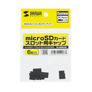 サンワサプライ 【メーカー直送】 microSDカードスロット用キャップ microSDカードスロット ホコリ パソコン スマートフォン カードスロット イタズラ防止 異物誤挿入 6個入り(代引不可)