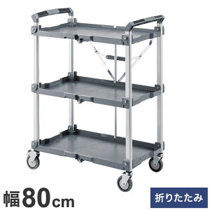 TTvC ܂肽݃J[g3i(W800) c[J[g ܏ [   RpNg H c[ gC ړ  gN CART-FA1GY y[J[z(s)yz