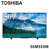 液晶テレビ REGZA 50インチ 4K 液晶 50M550M スマートテレビ Airplay対応 東芝 TOSHIBA 55型 55V型 高画…