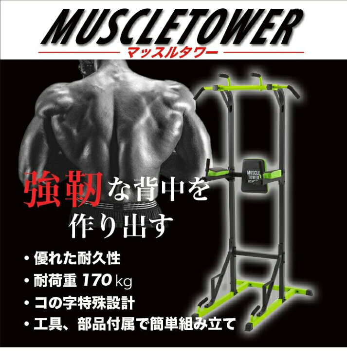 楽天市場】ファイティングロード マッスルタワー 懸垂マシン 耐荷重 