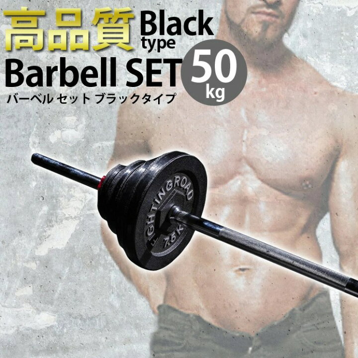 楽天市場】【公式販売店】ファイティングロード バーベルセット 50kg 