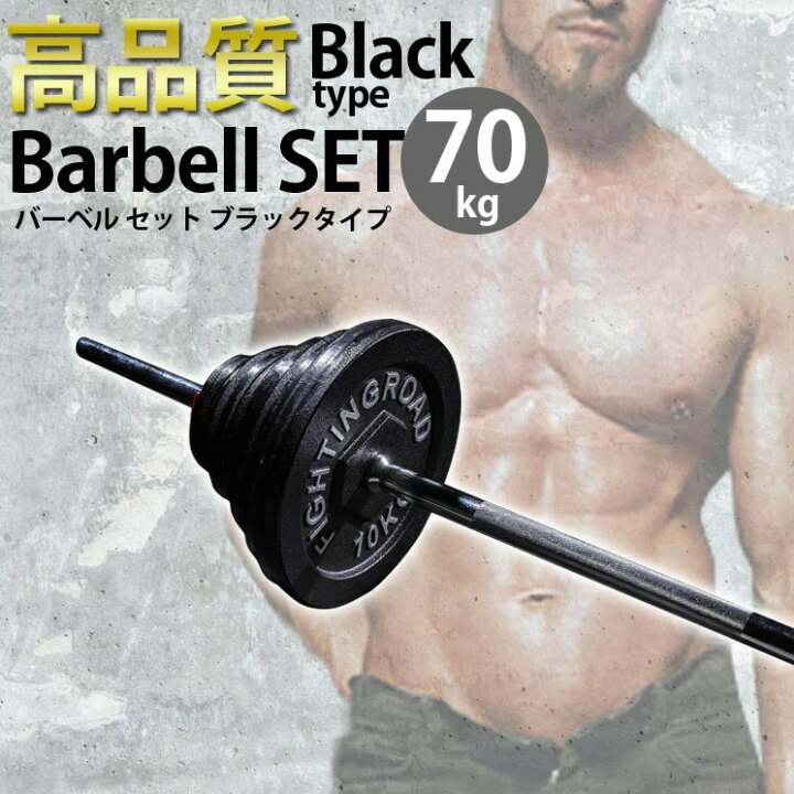 楽天市場】【公式販売店】ファイティングロード バーベルセット 70kg 
