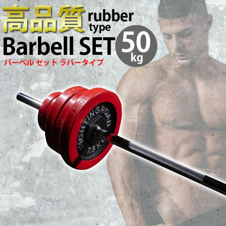 楽天市場】【公式販売店】ファイティングロード バーベル セット 50kg 