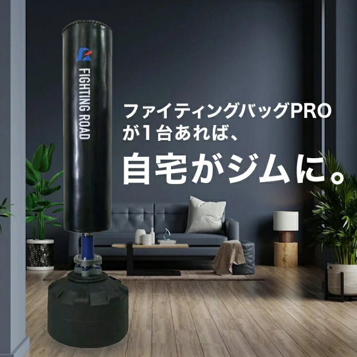 楽天市場】サンドバッグ 自立式 ファイティングバッグPRO 【メーカー 