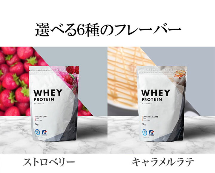楽天市場】ホエイプロテイン 1kg 選べる 6種のフレーバー 