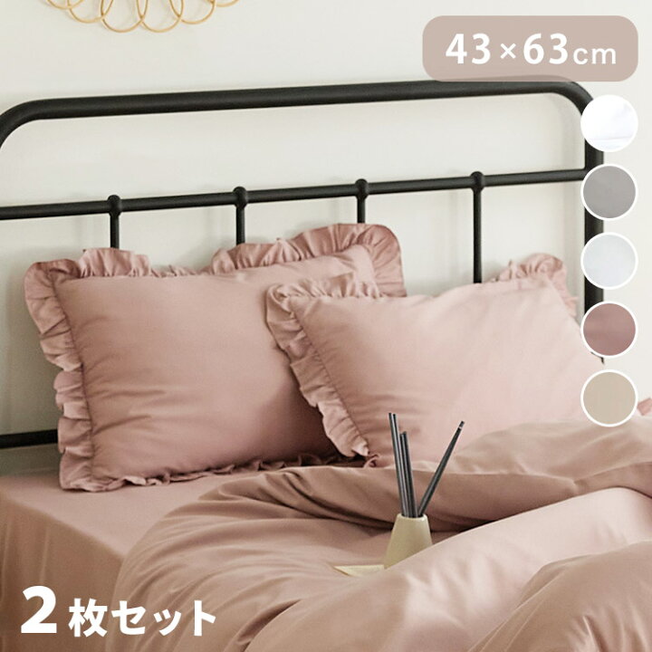 楽天市場】メール便 2枚セット フリル枕カバー 43×63cm フリル付き 