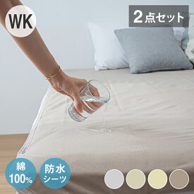 【2点セット】 防水シーツ ワイドキング 綿100% おねしょシーツ 子供 おねしょ対策 高齢者 パイル 洗える 介護用 大人 アイボリー ベージュ 介護用 綿100% 防水敷きパッド 赤ちゃん ベビー 大人 介護(代引不可)【送料無料】