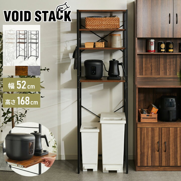 楽天市場】キッチンラック ゴミ箱上 ラック 幅52cm 3段 VOID STACK 