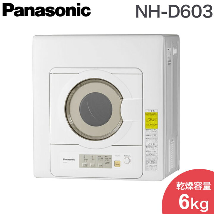 楽天市場】パナソニック 電気衣類乾燥機 ツイン2温風 NH-D603-W 設置 