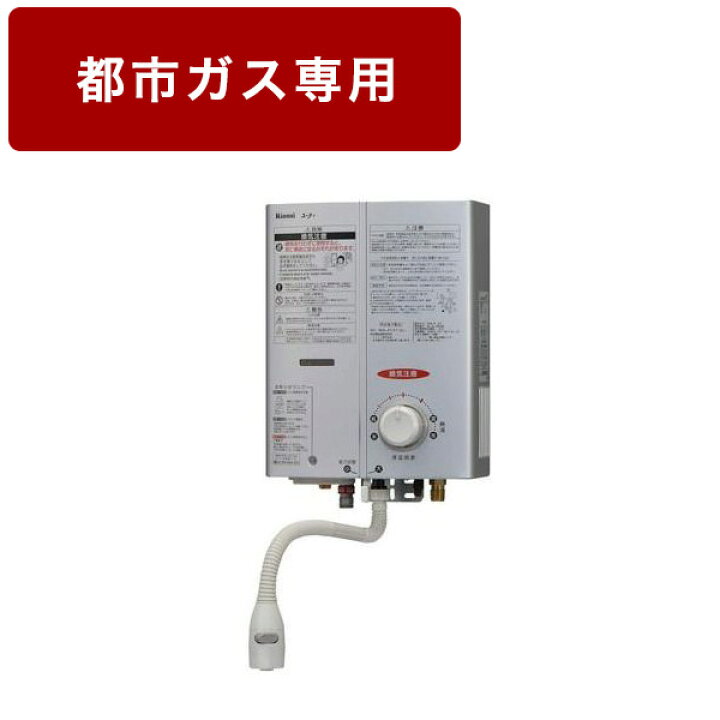 楽天市場】リンナイ 5号ガス瞬間湯沸かし器 RUS-V51XT(SL) シルバー 