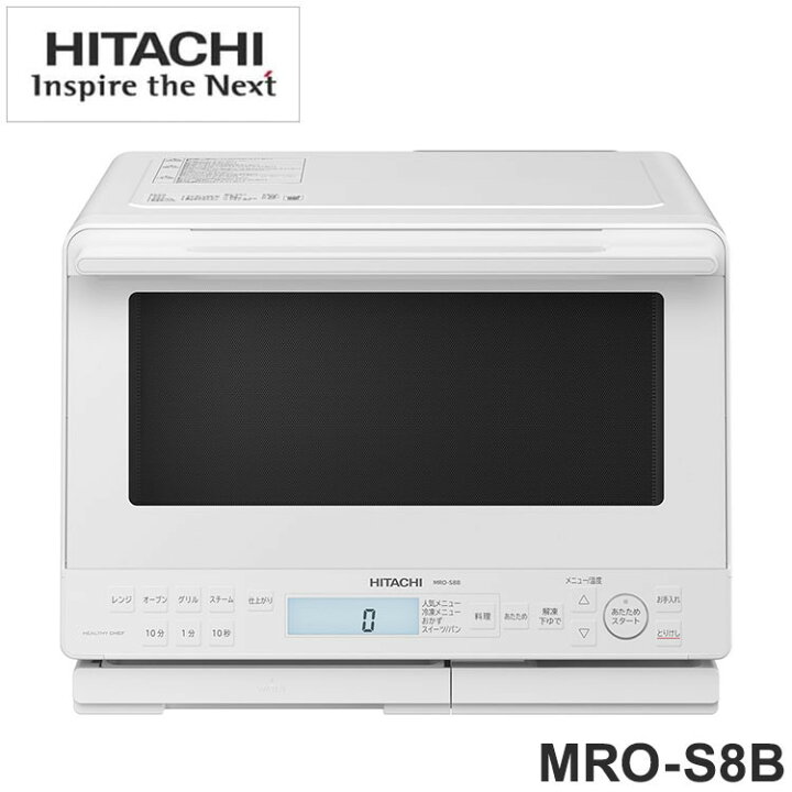 楽天市場】オーブンレンジ 日立 HITACHI ヘルシーシェフ MRO-S8B(W 