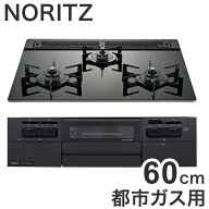N3WV6RWTP1 12A13A ファミ ノーリツビルトインガスコンロ ノーリツ ビルトインガスコンロ NORITZ Fami 都…