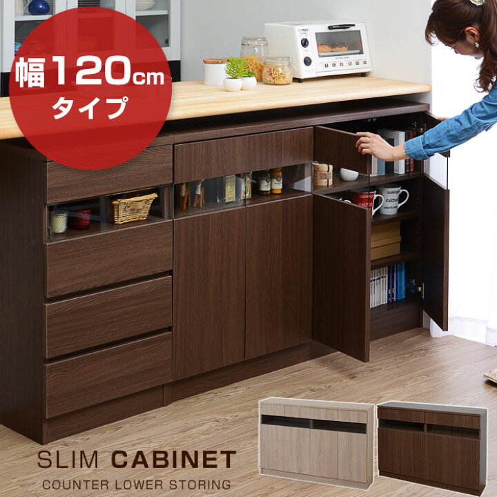 楽天市場】カウンター下収納庫 幅約120cmタイプ 薄型キッチン 