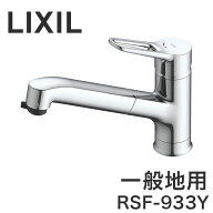 LIXIL リクシル ハンドシャワー付混合水栓 ワンホール 一般地用 ホース引き出し 微細シャワー 水はね軽減…