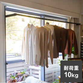 森田アルミ工業 窓枠 物干しFRAMES フレームス MKA11-BK 室内 物干し 省スペース 突っ張り 洗濯物 おしゃれ かわいい シンプル【送料無料】