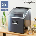 simplus シンプラス 製氷機 SP-CE02 四角い氷 キューブアイス 家庭用 自動洗浄機能付き タイマー機能 簡単操作 パネル…
