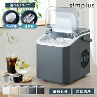 製氷機 透明氷タイプ ノーマルタイプ 最短6分 サイズ調整可能 連続製氷 自動洗浄 simplus シンプラス SP-…