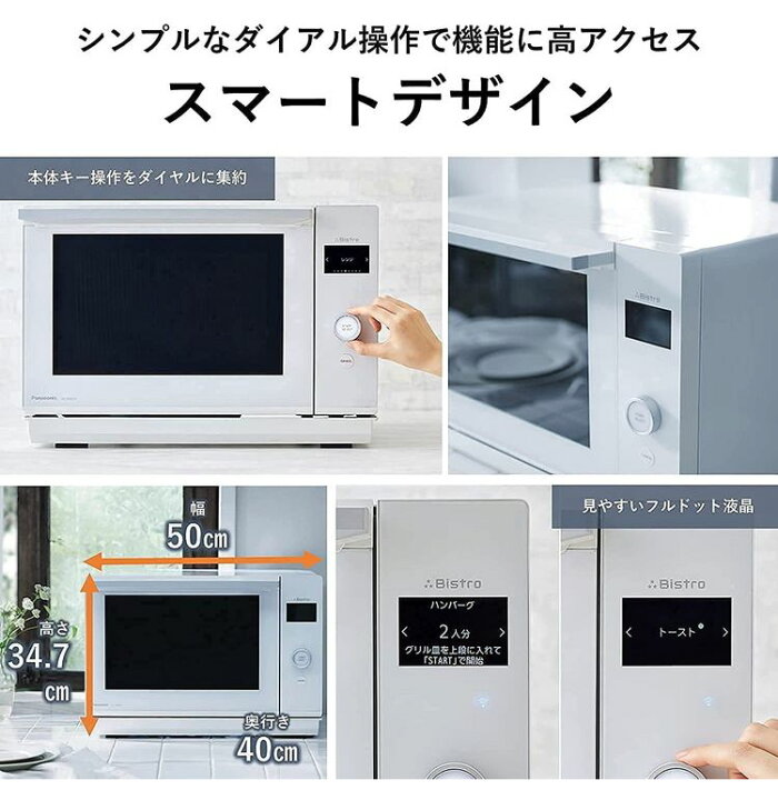 楽天市場】Panasonic パナソニック オーブンレンジ Bistro 25L 