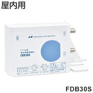 日本アンテナ 卓上 壁掛型 屋内用 BS・CS対応 CATVブースター FTTH用端末補償型ブースター FDB30S (DB30S…