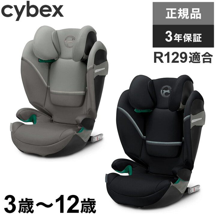 楽天市場】【正規品 3年保証】 サイベックス cybex チャイルドシート 