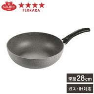 バッラリーニ フェラーラ ウォックパン 28cm イタリア製 IH・ガス火対応 中華鍋 グラニチウムコーティン…
