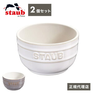 y̔XzXgEu  Staub EhJ Z~bN 2Zbg 8cm Be[WJ[V[Y yA Ramekin Round 2 Per Set H ϔM I[u Lb`pi H {Ki(s)