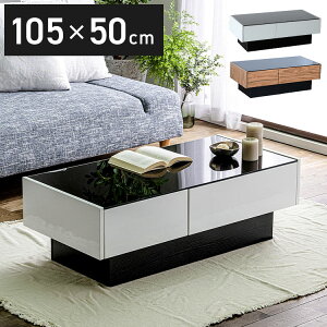 センターテーブル ガラス ローテーブル おしゃれ モダン 高級感 幅105 奥行50 高さ35 完成品 鏡面 引き出し 引出 収納 ナチュラル ホワイト 長方形 テーブル ガラステーブル リビングテーブル