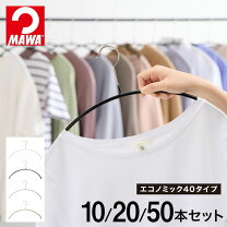 楽天市場】mawaハンガー エコノミックライト 50本の通販