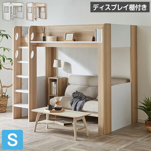 ロフトベッド シングル ハイタイプ ベッド下収納 子供部屋 システムベッド 収納 収納付き 木製 フレーム 子供 キッズ 一人暮らし 寮 ゲストハウス 民泊 ロフト ベッド ワンルーム シンプル(