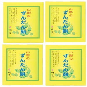 山形 銀山温泉 「明友庵」 ずんだん餅 20個 ずんだ 枝豆 ずんだ餠 グルメ ごちそう お取り寄せ食品 ギフト プレゼント 贈答 熨斗 のし 贈り物(代引不可)【送料無料】