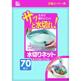 サニパック 水切リネット三角コーナー用70枚 青 サニパック U80K 清掃 衛生用品 清掃用品 ゴミ袋(代引不可)