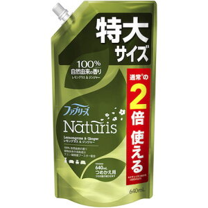 P&G ファブリーズ ナチュリス レモン&ジンジャー ツメカエ特大 640ml P&Gジャパン同 清掃 衛生用品 労働衛生用品 消臭剤 芳香剤(代引不可)