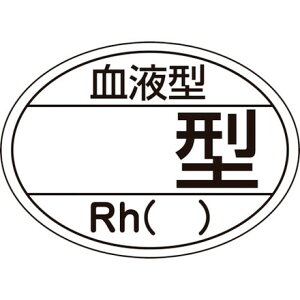 緑十字 ヘルメット用ステッカー 血液型□型 Rh HL-204 25×35mm 10枚組 日本緑十字社 保護具 ヘルメット 軽作業帽 ヘルメット関連用品(代引不可)
