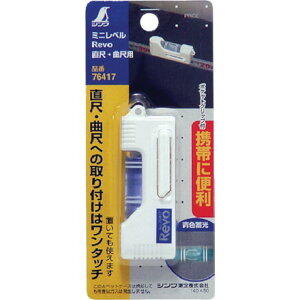 シンワ ミニレベルRevo 直尺 曲尺用 シンワ測定 測定 計測用品 測量用品 水平器(代引不可)