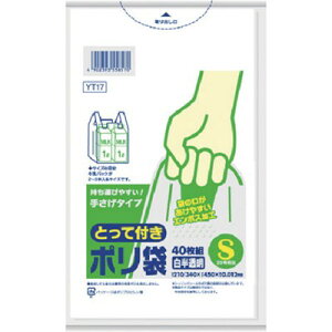 サニパック YT17とって付きポリ袋エンボスS白半透明 40枚(東日本20号/西日本35号) YT17 清掃・衛生用品 清掃用品 ゴミ袋(代引不可)