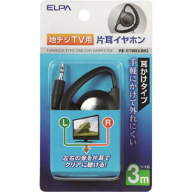 ELPA 地デジ用イヤホン 3m RESTM03BK オフィス・住設用品 OA用品 ケーブル(代引不可)