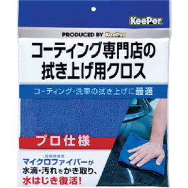 エステー KeePer コーティング専門店の拭き上げ用クロス ST15010 手作業工具 車輌整備用品 洗車用品(代引不可)