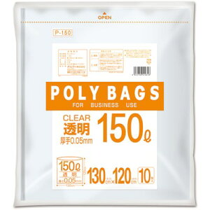 オルディ ポリバッグゴミ袋 150L 0.05mm 透明 10P P150 清掃・衛生用品 清掃用品 ゴミ袋(代引不可)