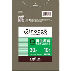 サニパック NOCOO(ノクー)再生原料を使用したグレー半透明ゴミ袋30L10枚 CV39 清掃・衛生用品 清掃用品 ゴミ袋(代引不可)