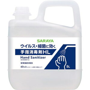 サラヤ 手指消毒剤HL 5L 42317 清掃・衛生用品 労働衛生用品 手指消毒用品(代引不可)【送料無料】