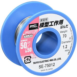グット 模型工作用はんだ φ1.2 約70g SE75012 電子機器 はんだ用品 はんだ(代引不可)