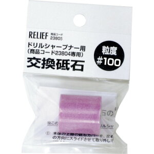 RELIEF u #100 SHhphV[vi[p 23805 d  󈳍H 팤pi u(s)