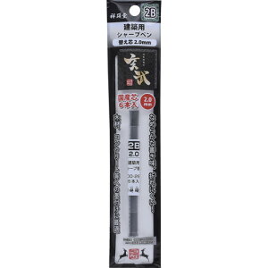 祥碩堂 玄武 建築用シャープペンシル2.0替え芯6本入 2B 祥碩堂 測定 計測用品 測量用品 建築用筆記具 100-2B6(代引不可)