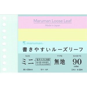 マルマン B7E ルーズリーフ 無地 3色アソート L143399(代引不可)